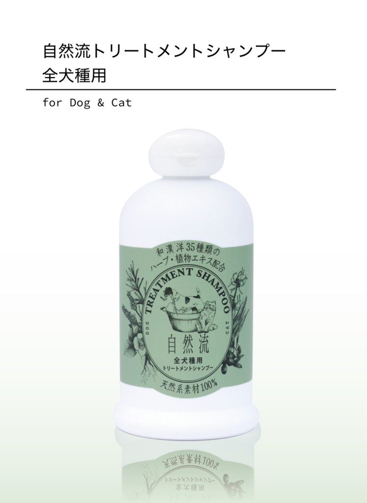 自然流犬用シャンプー白毛用シャンプー300ml x3本セット